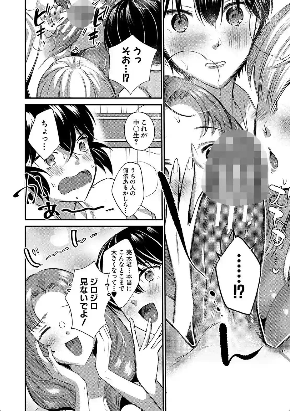 ビッチなママにされるがまま - 011
