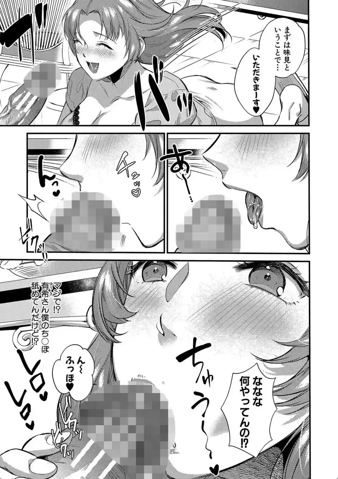 ビッチなママにされるがまま - 012