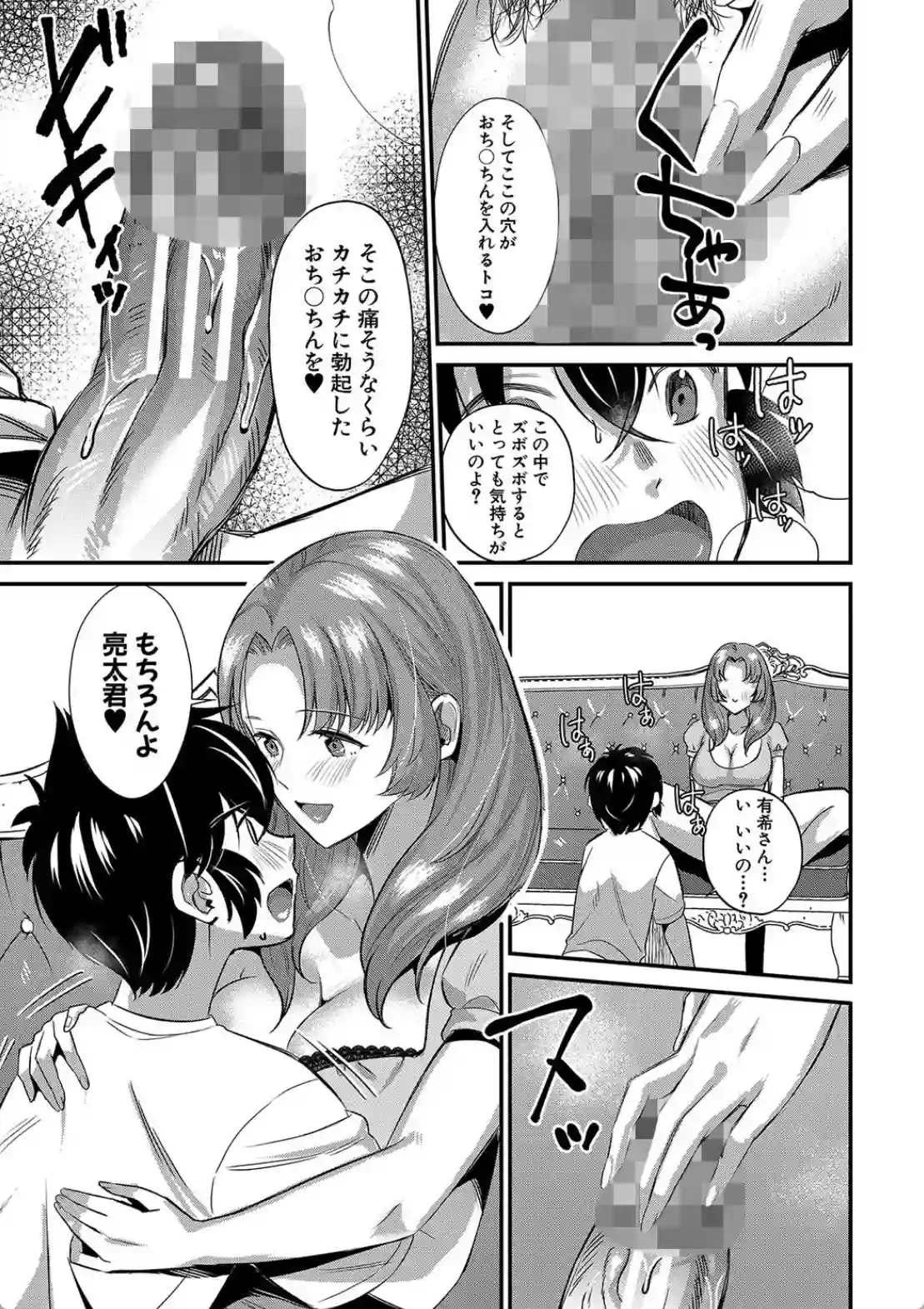 ビッチなママにされるがまま - 026