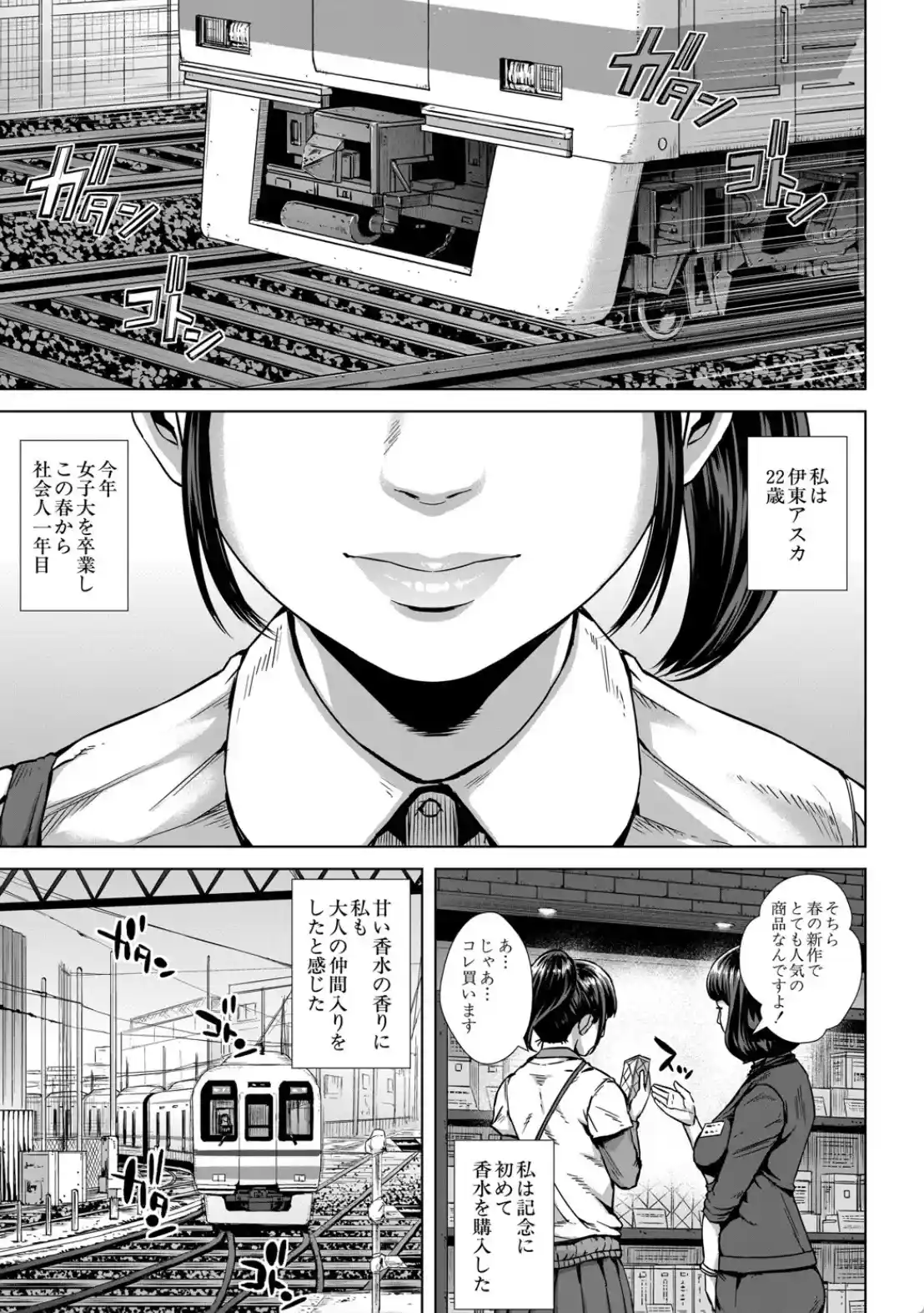 初恋はチカンでした - 002