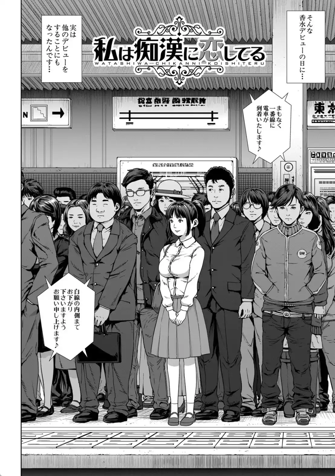 初恋はチカンでした - 003