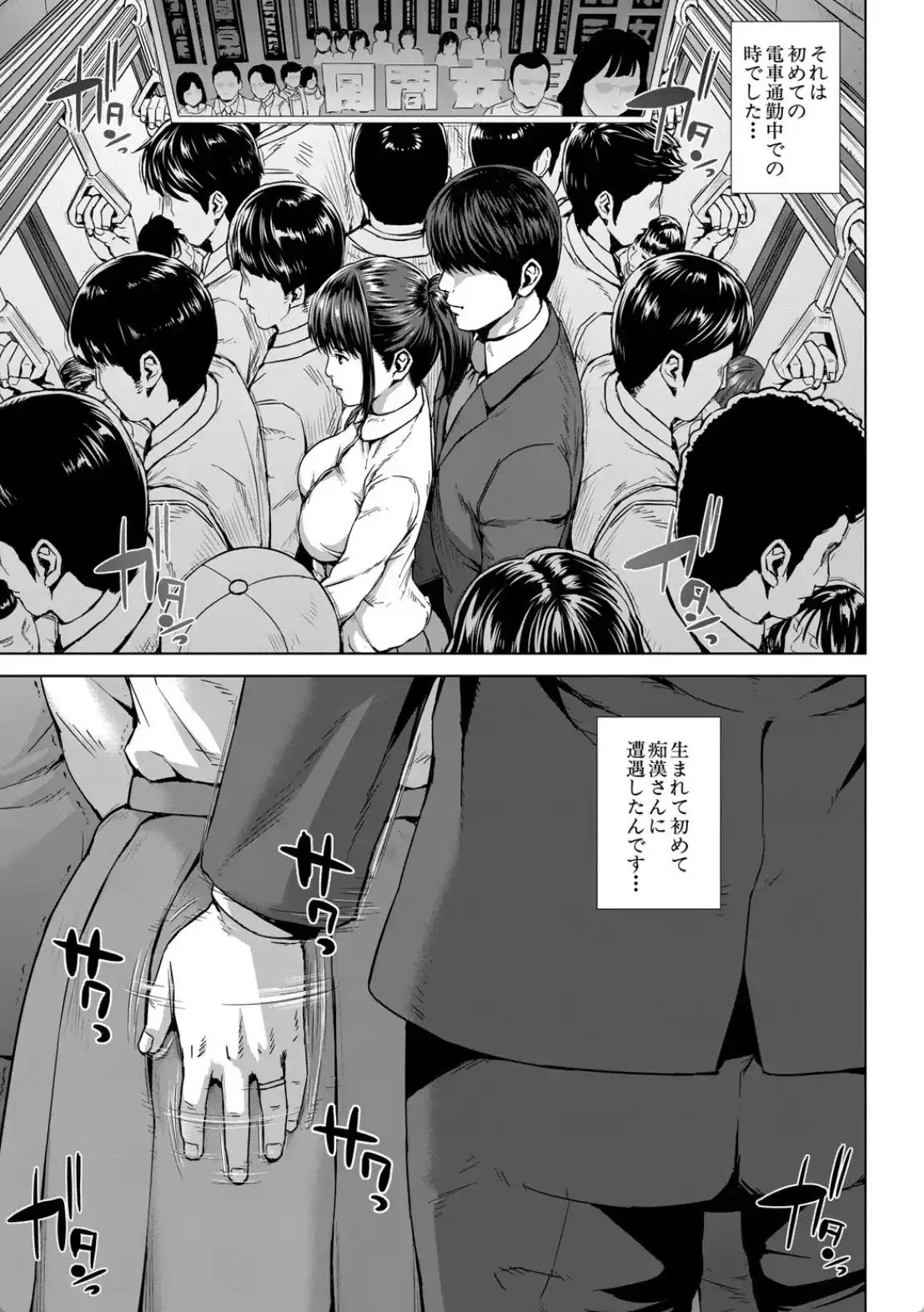 初恋はチカンでした - 004
