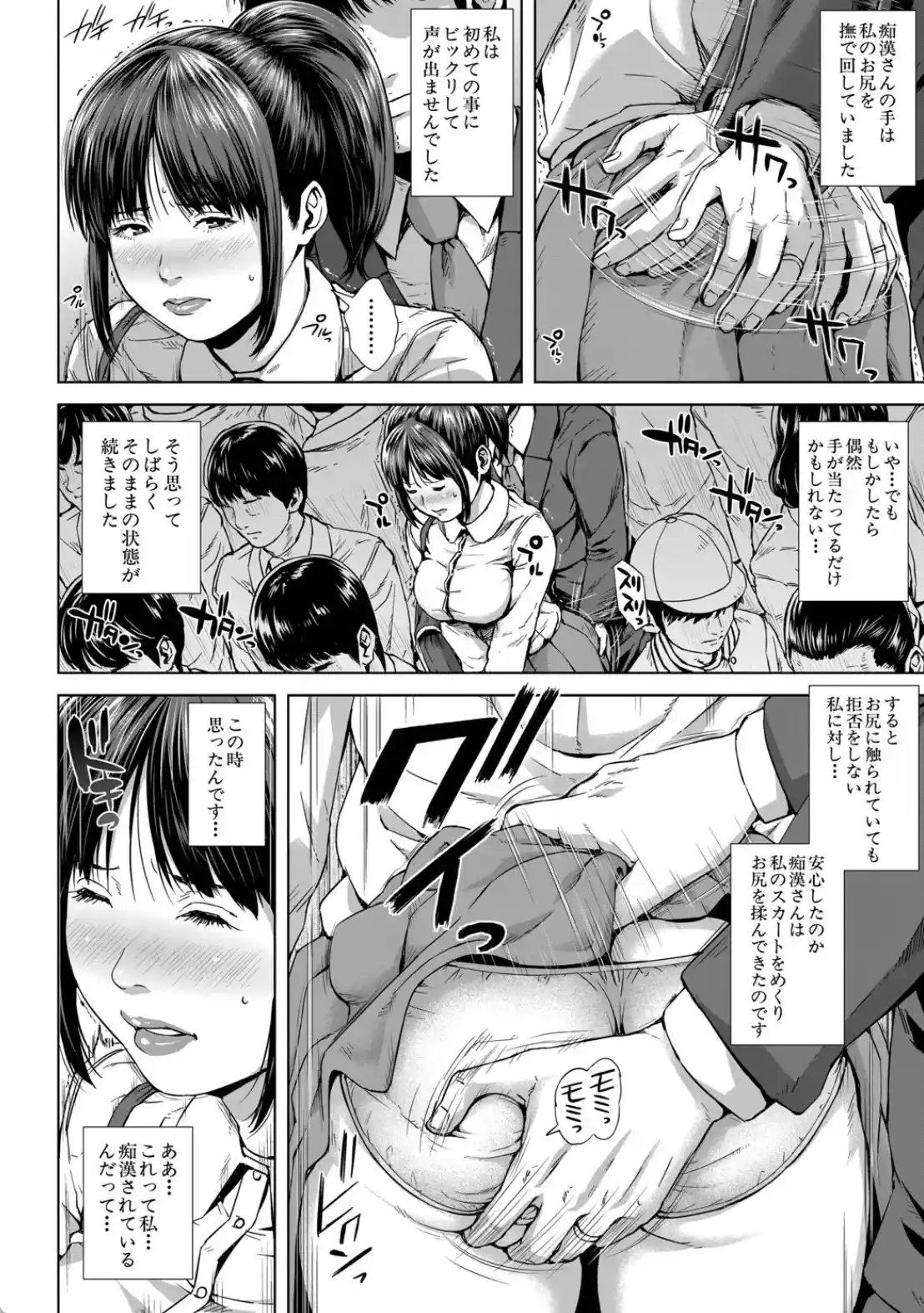 初恋はチカンでした - 005