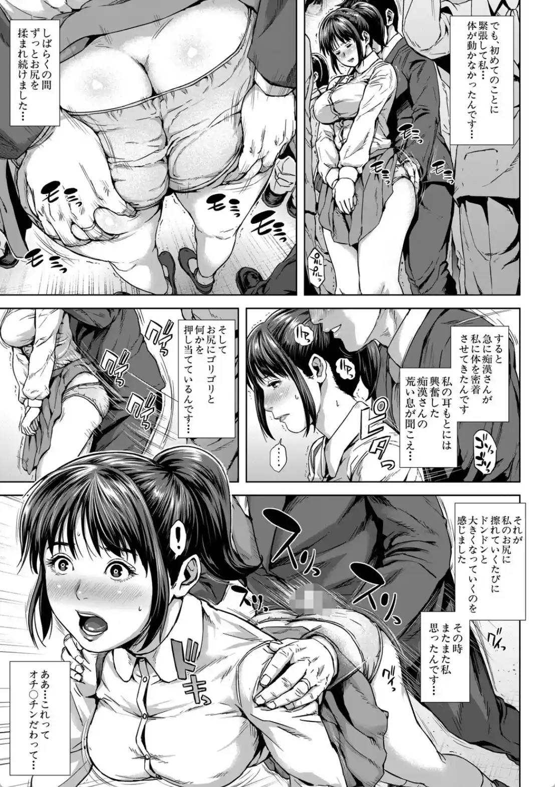 初恋はチカンでした - 006