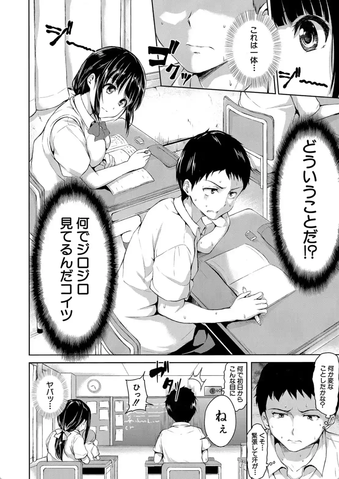 いきなり！ハーレムライフ - 005