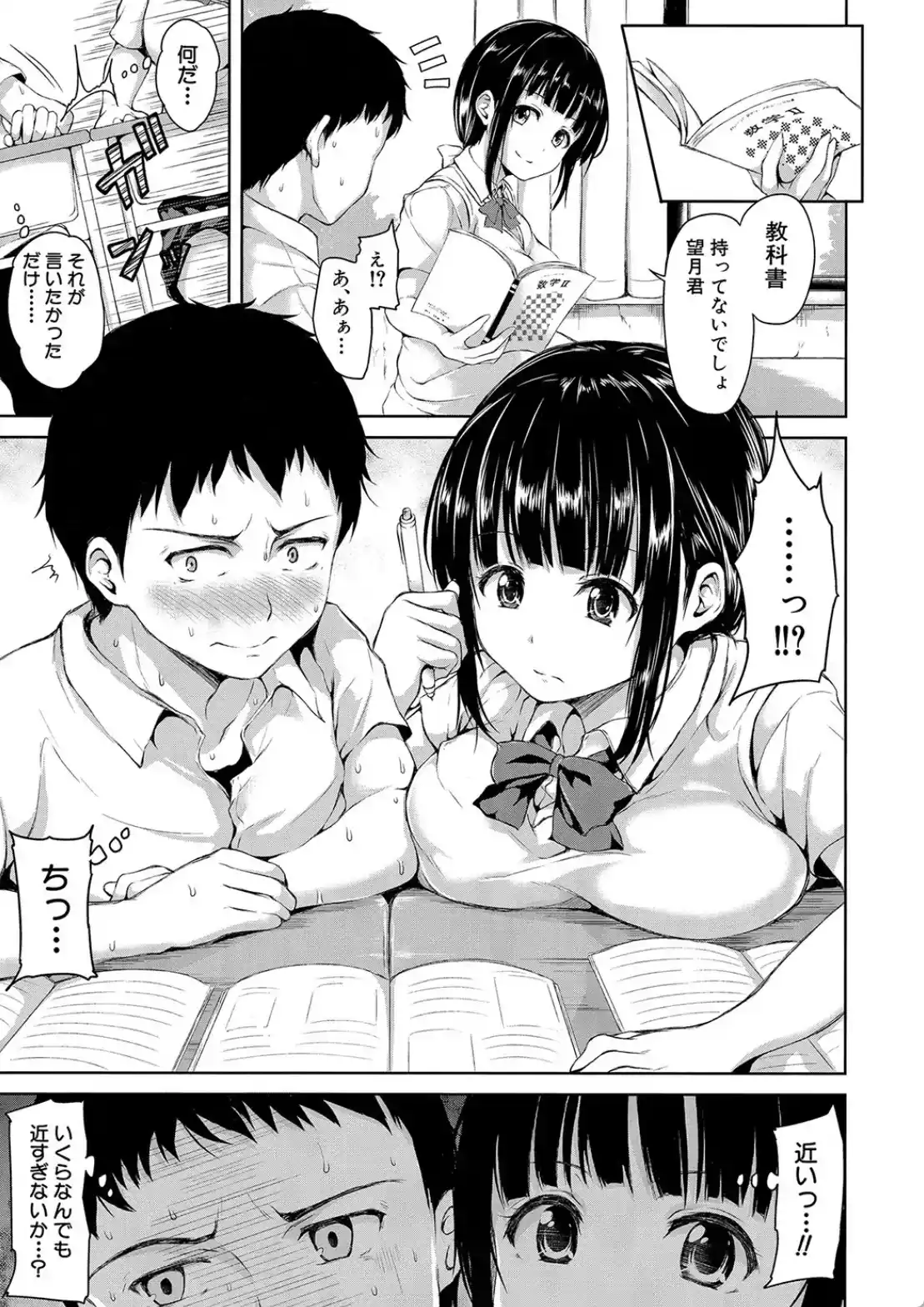 いきなり！ハーレムライフ - 006