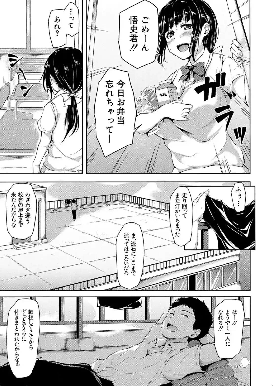 いきなり！ハーレムライフ - 010