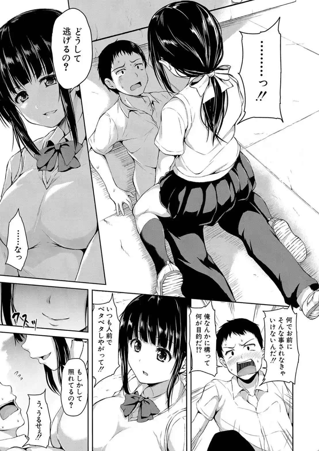 いきなり！ハーレムライフ - 014