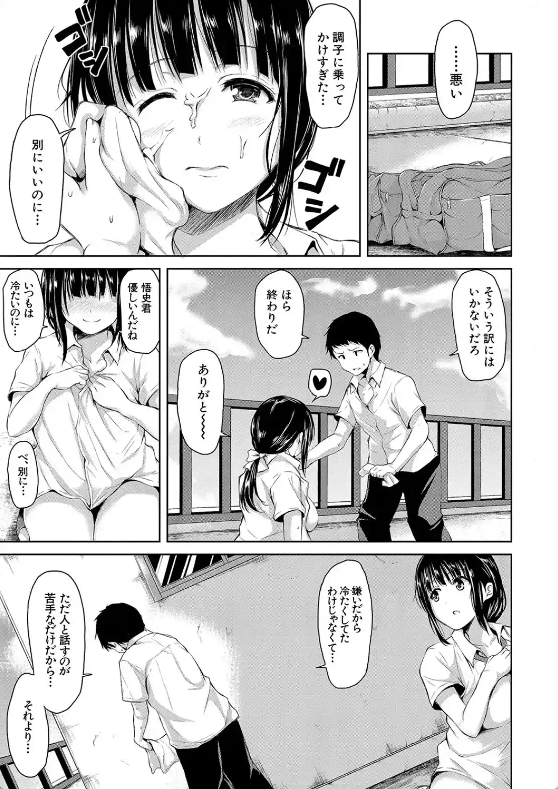 いきなり！ハーレムライフ - 040