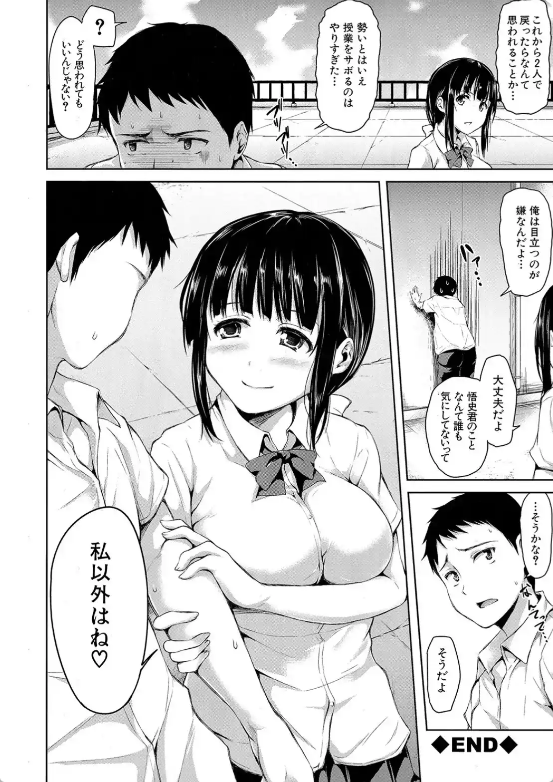 いきなり！ハーレムライフ - 041