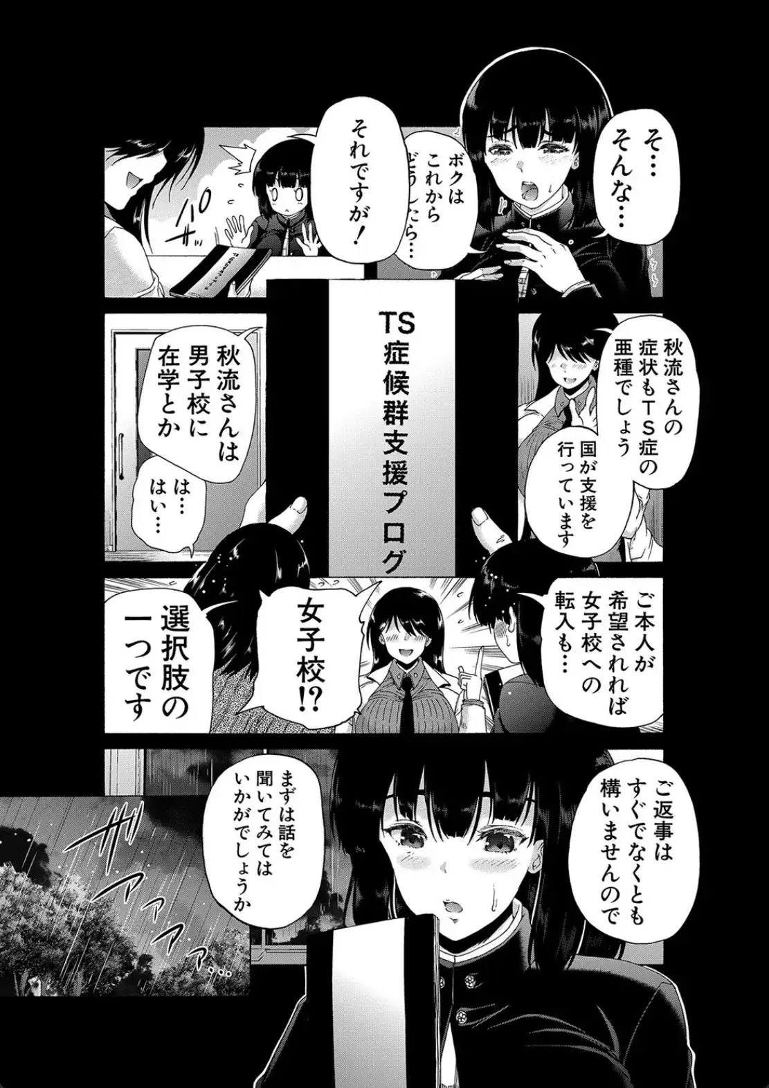 ふたなり娘と学園ハーレム - 008