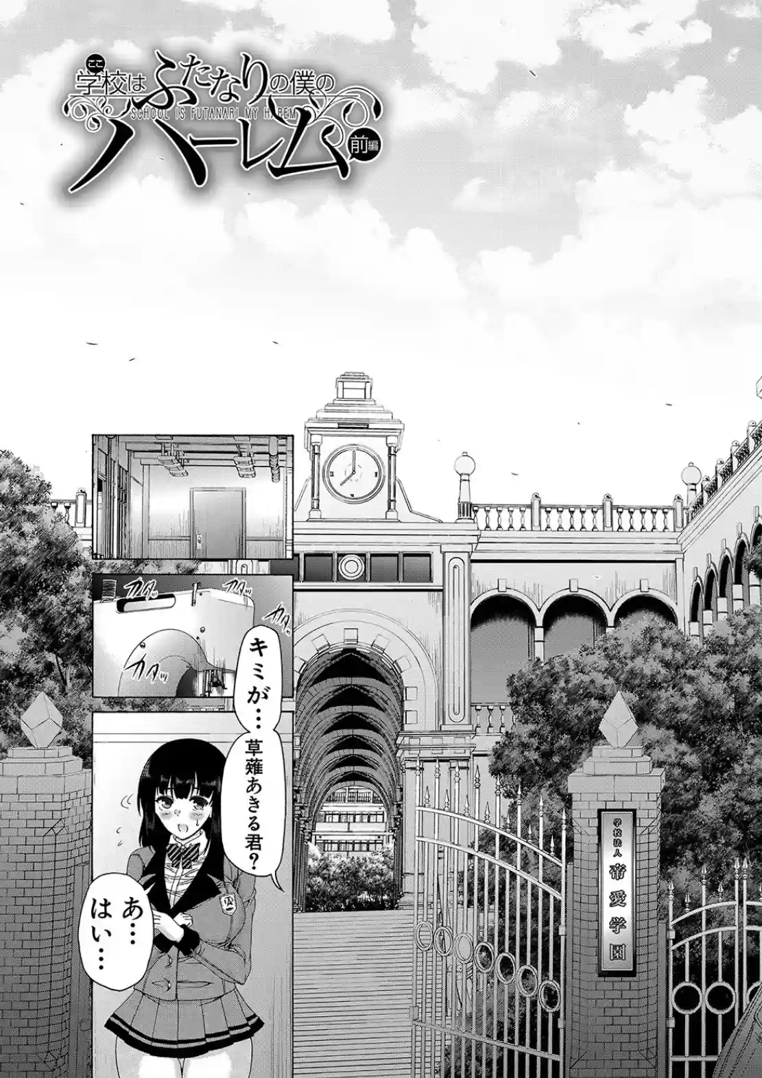 ふたなり娘と学園ハーレム - 012