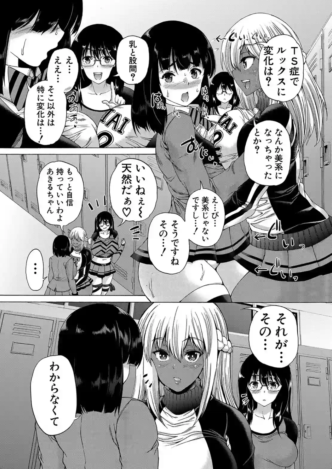ふたなり娘と学園ハーレム - 021