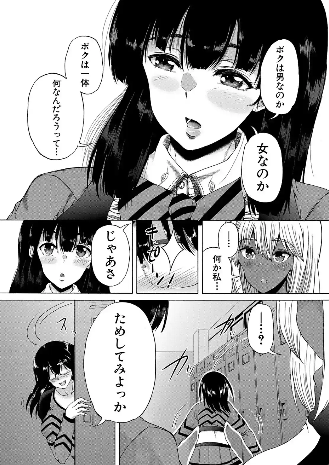 ふたなり娘と学園ハーレム - 022