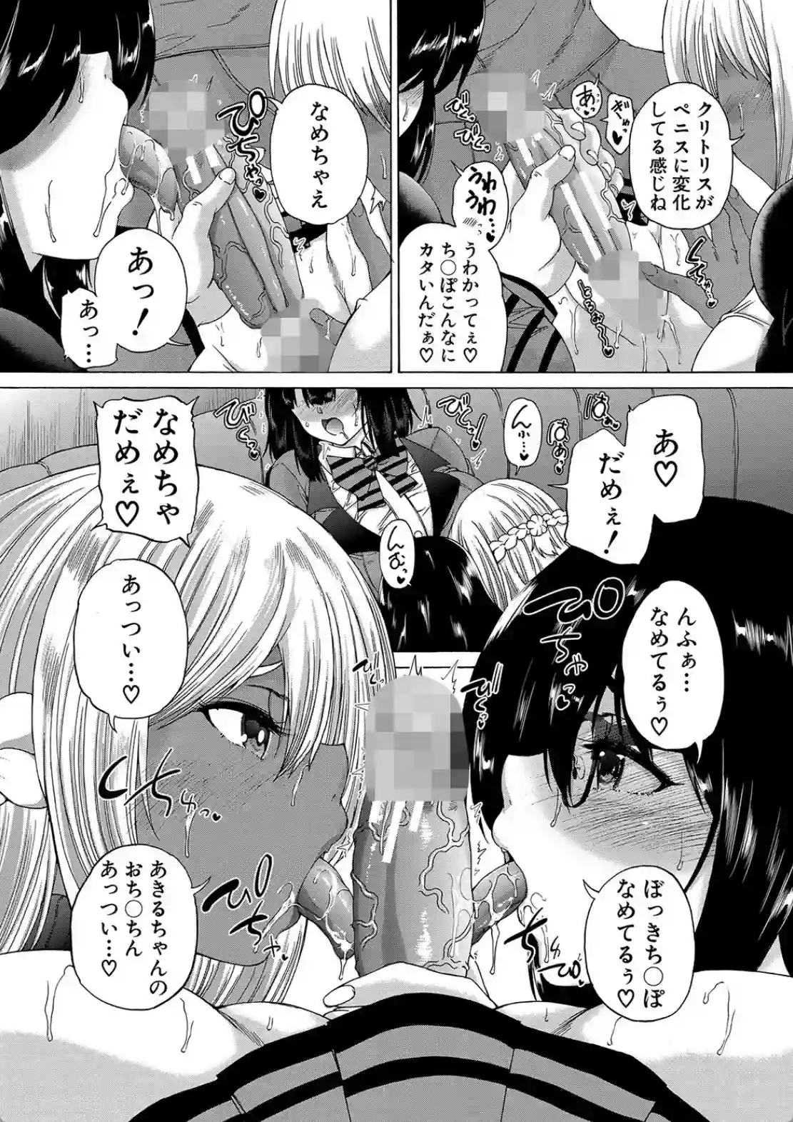 ふたなり娘と学園ハーレム - 029