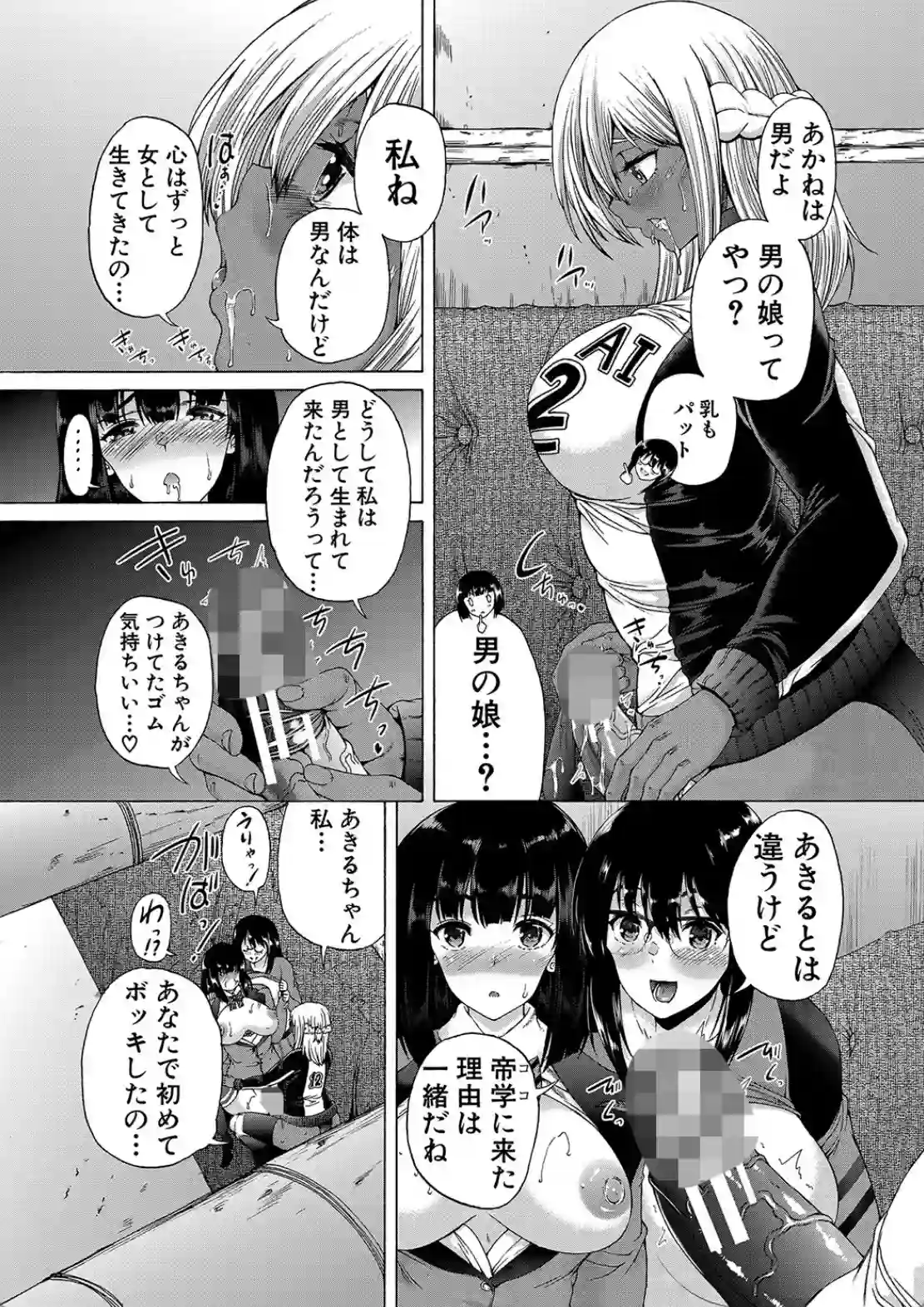 ふたなり娘と学園ハーレム - 049