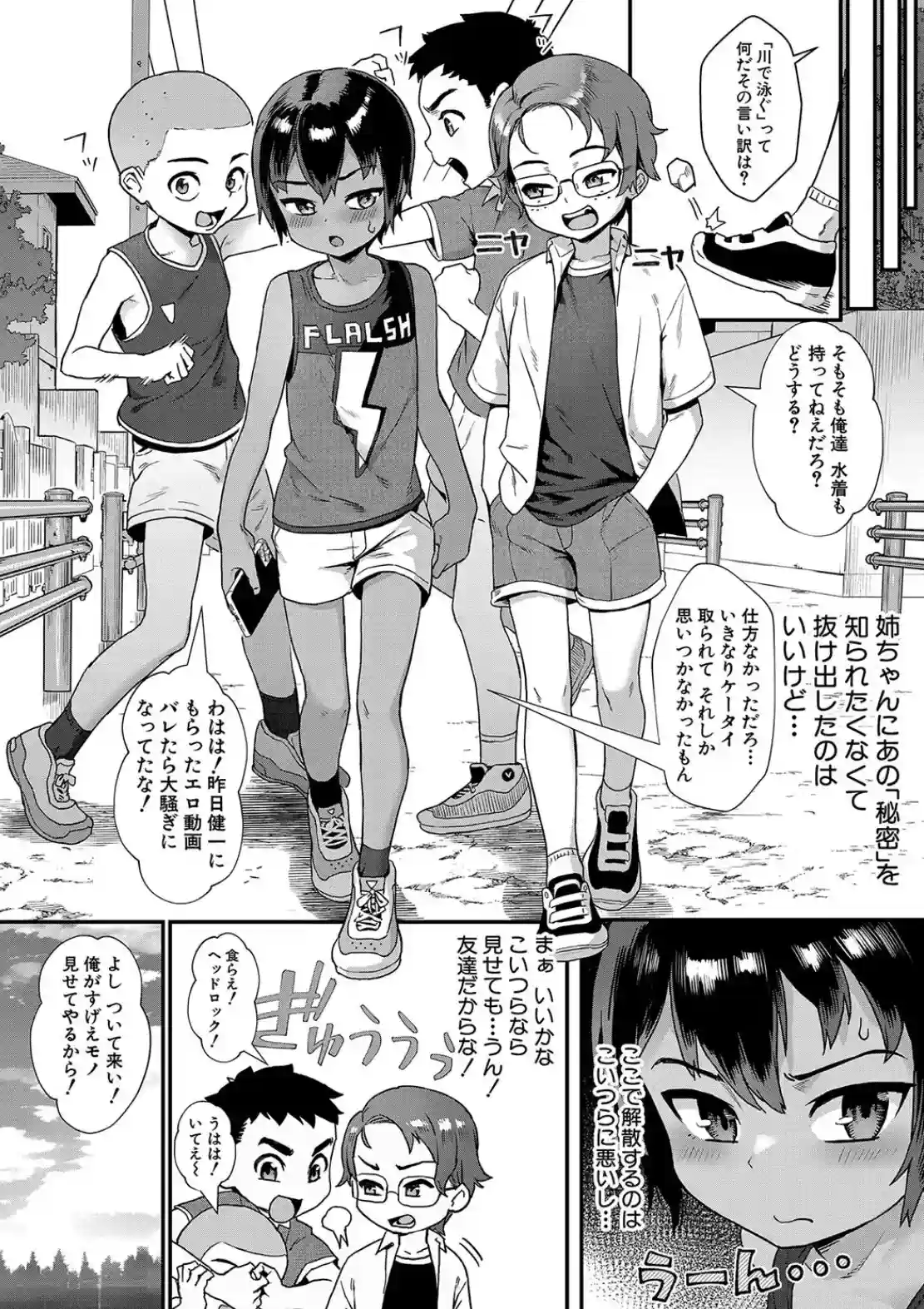 少年が大人になった夏 - 006