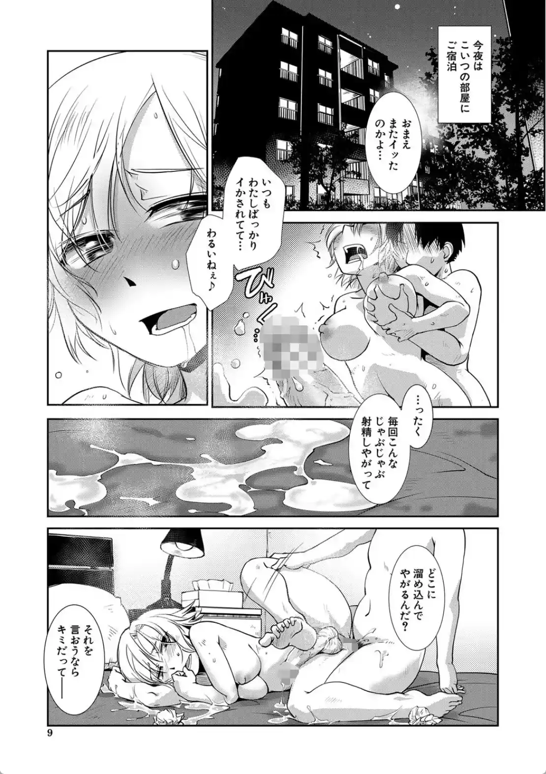ふたなり夜どおし発情期 - 006