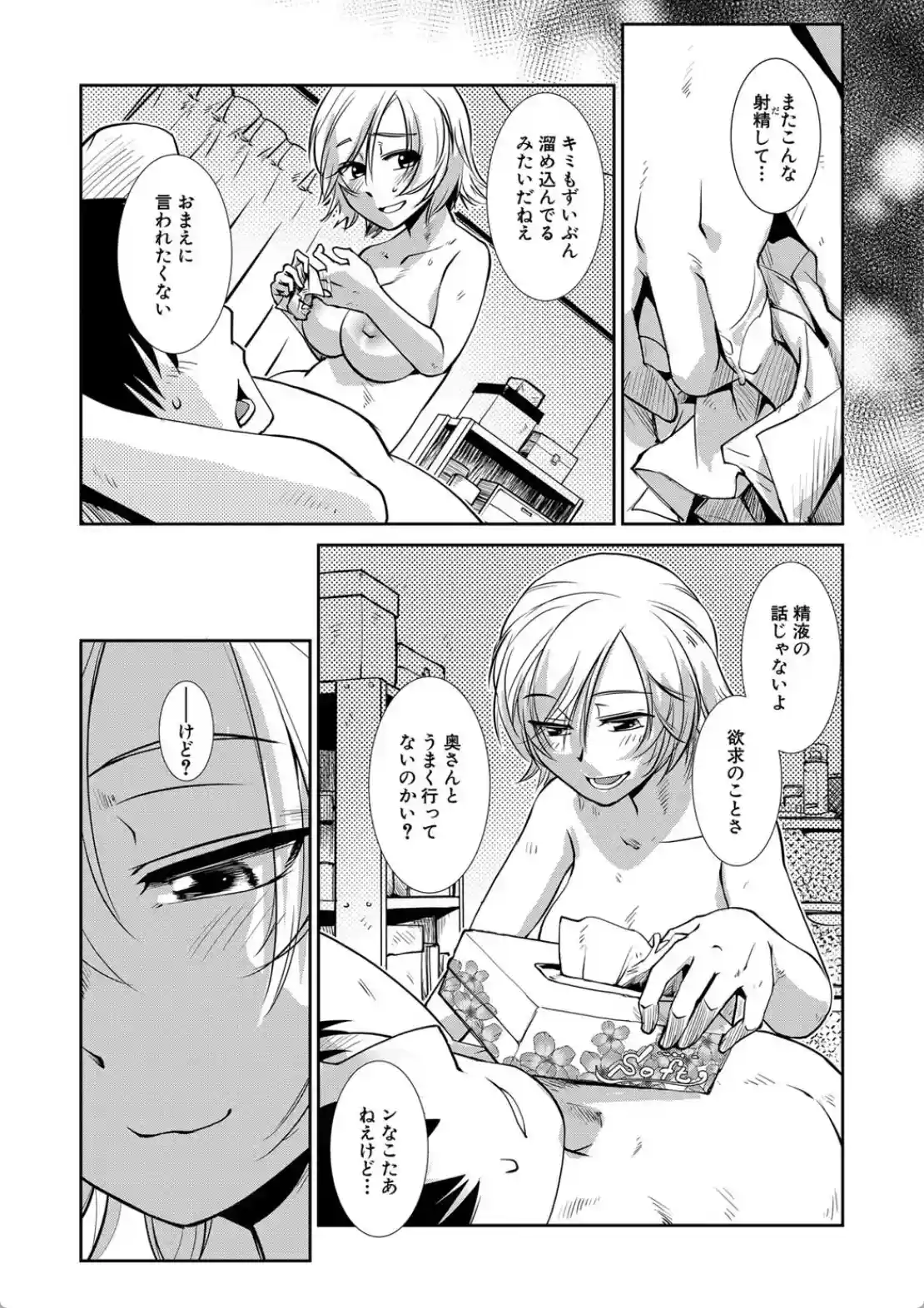 ふたなり夜どおし発情期 - 012