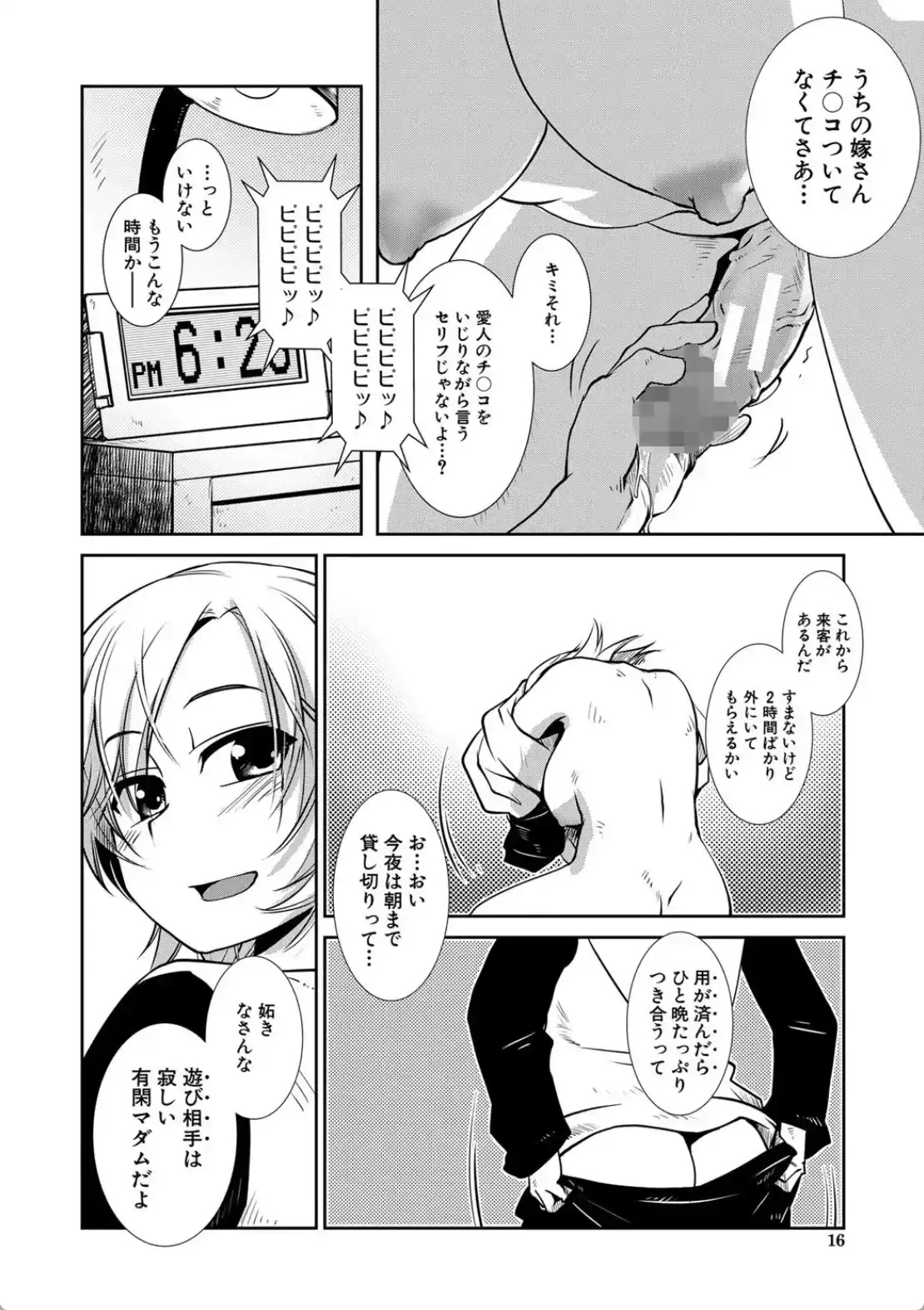 ふたなり夜どおし発情期 - 013