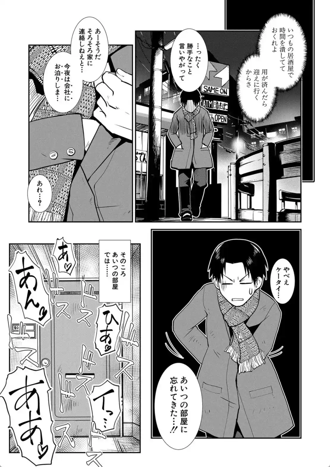 ふたなり夜どおし発情期 - 014