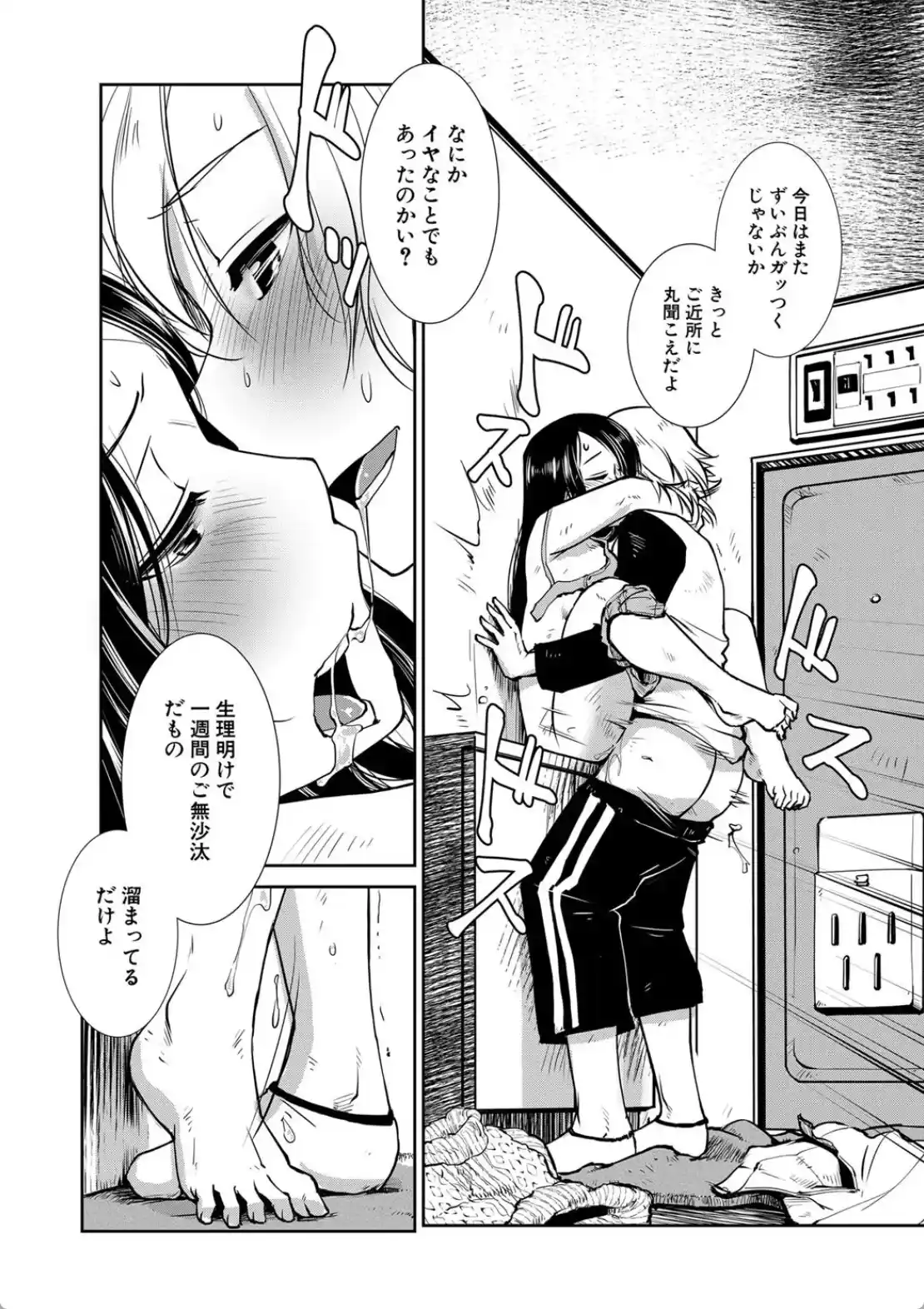 ふたなり夜どおし発情期 - 015