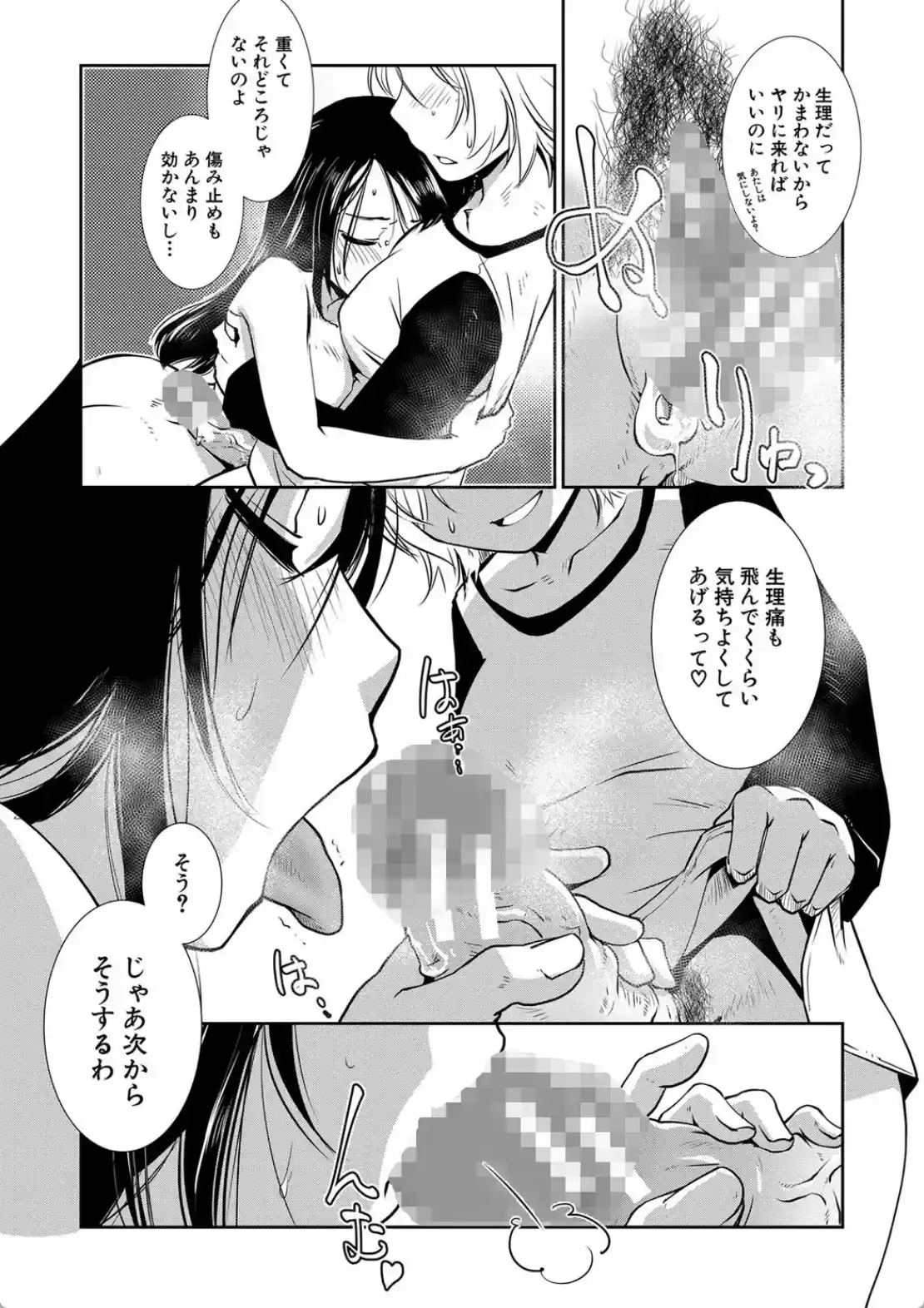 ふたなり夜どおし発情期 - 016