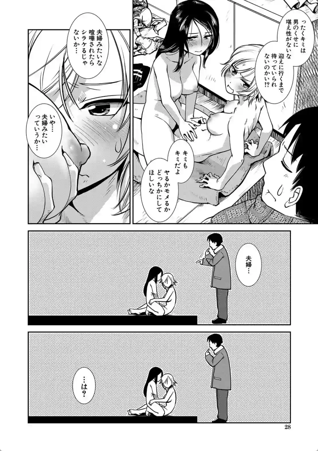 ふたなり夜どおし発情期 - 025