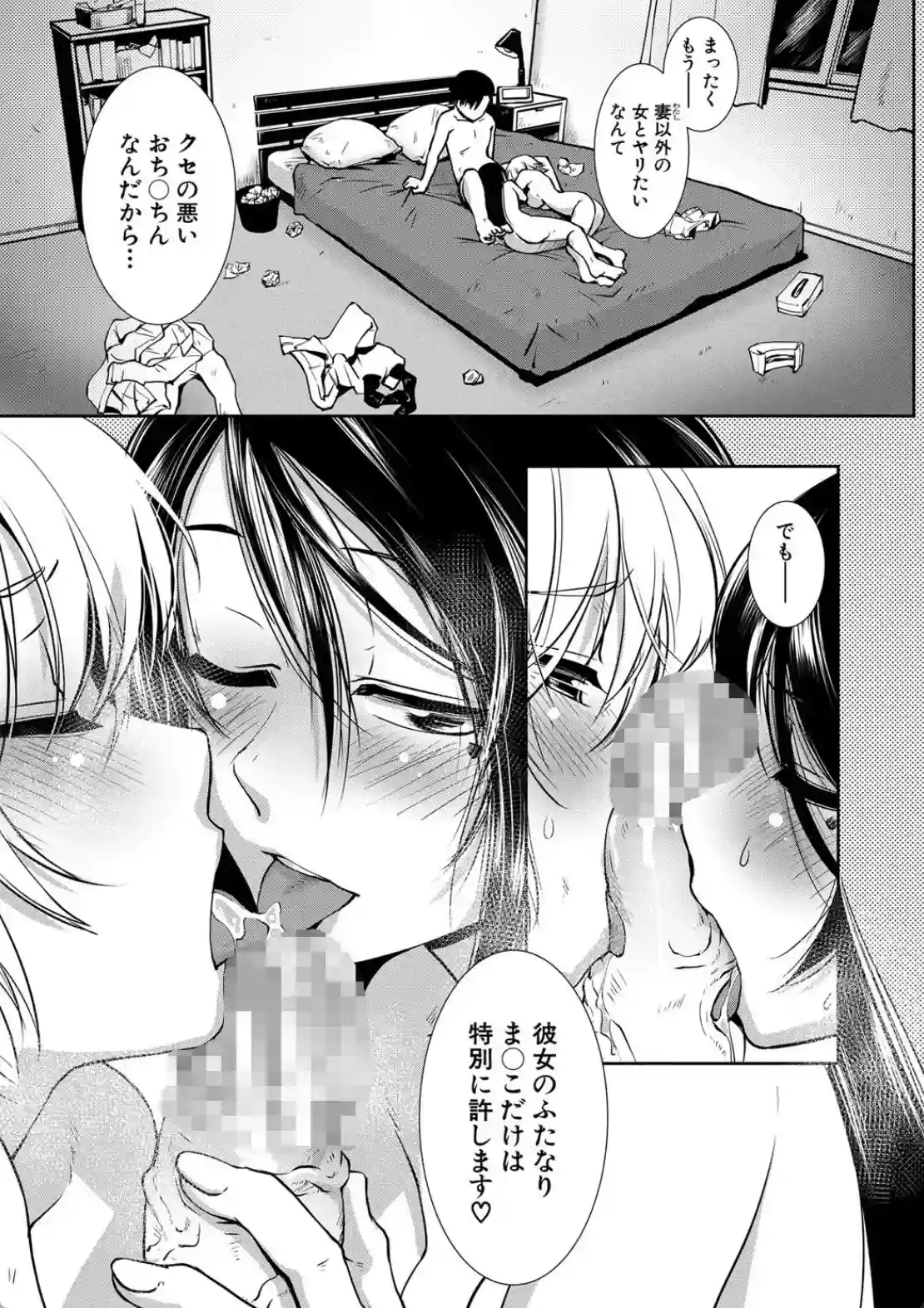 ふたなり夜どおし発情期 - 028