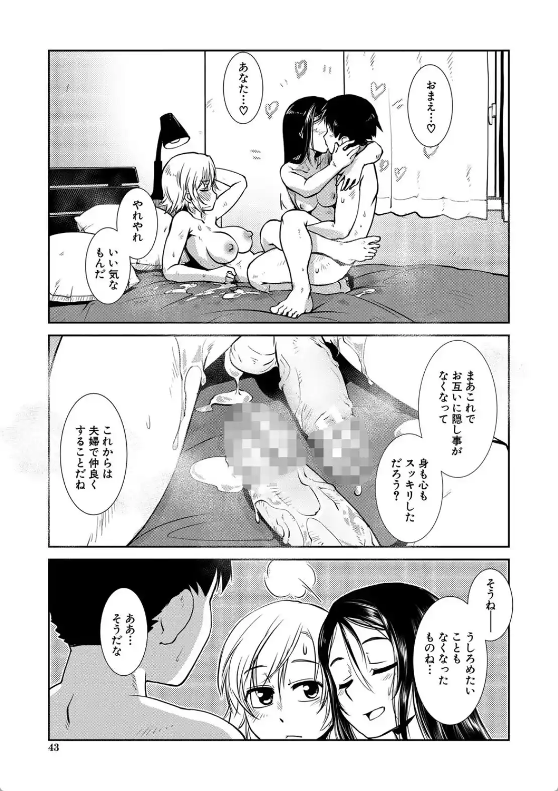 ふたなり夜どおし発情期 - 040