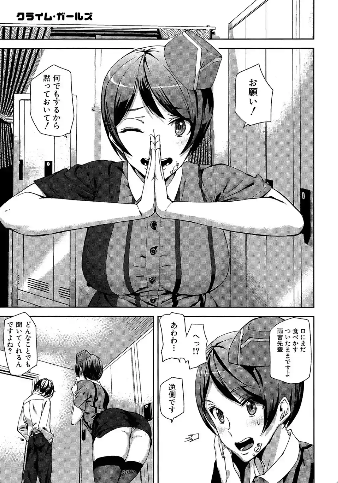 クライムガールズ - 006