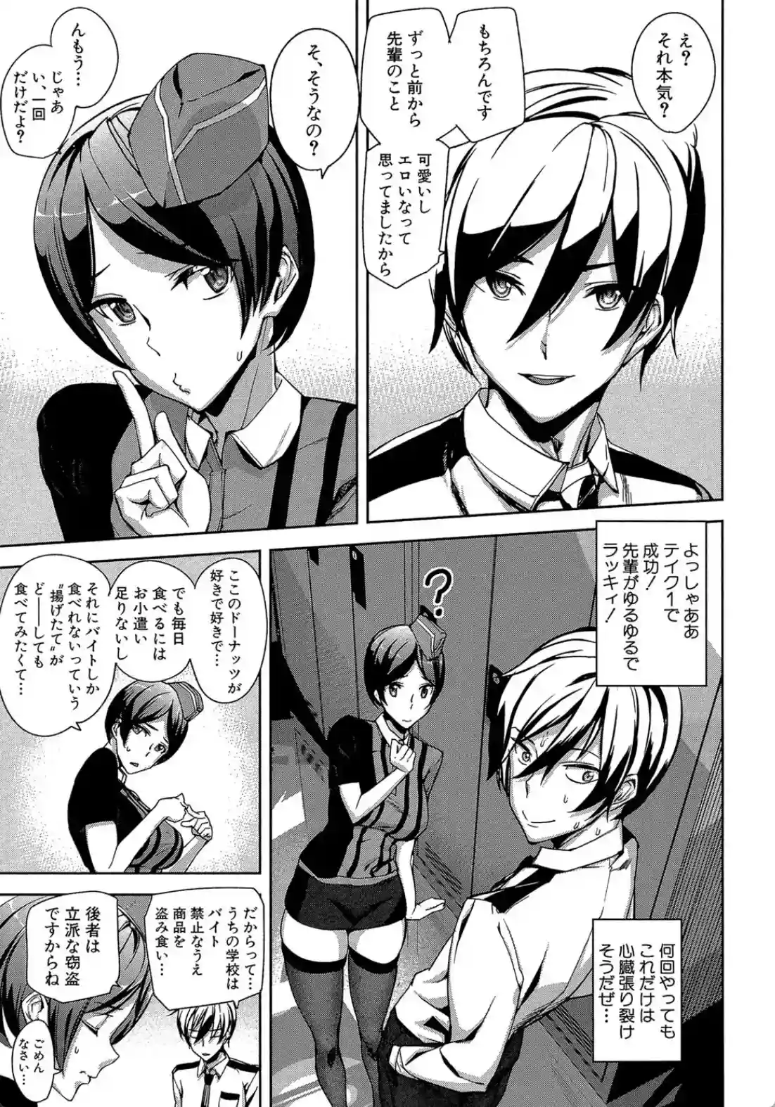 クライムガールズ - 008