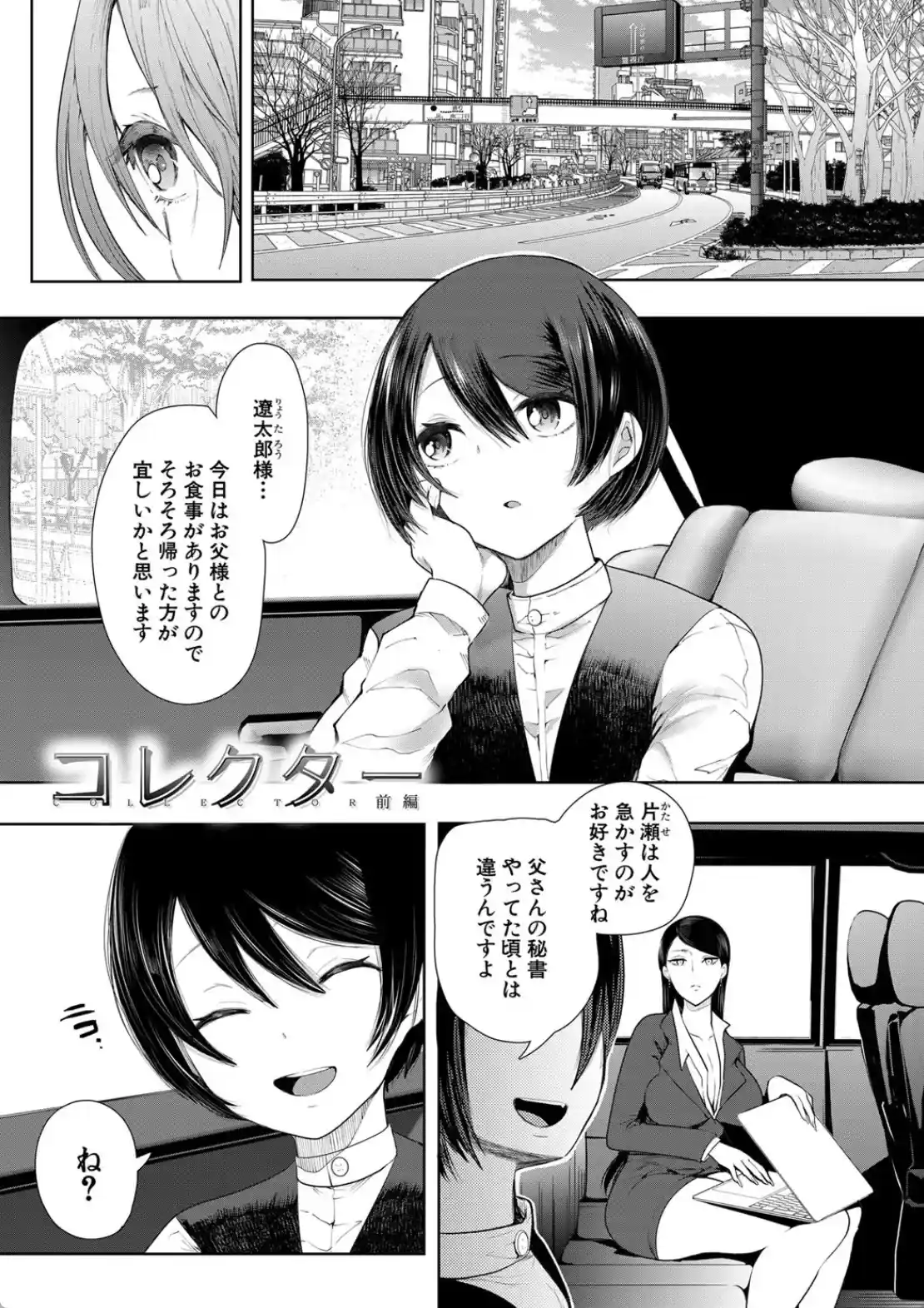 私たちは支配されながら犯●れる… - 002