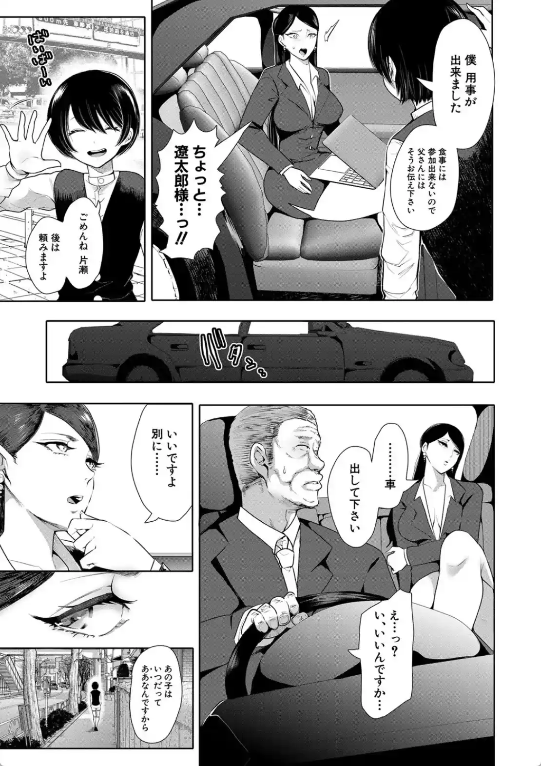 私たちは支配されながら犯●れる… - 004
