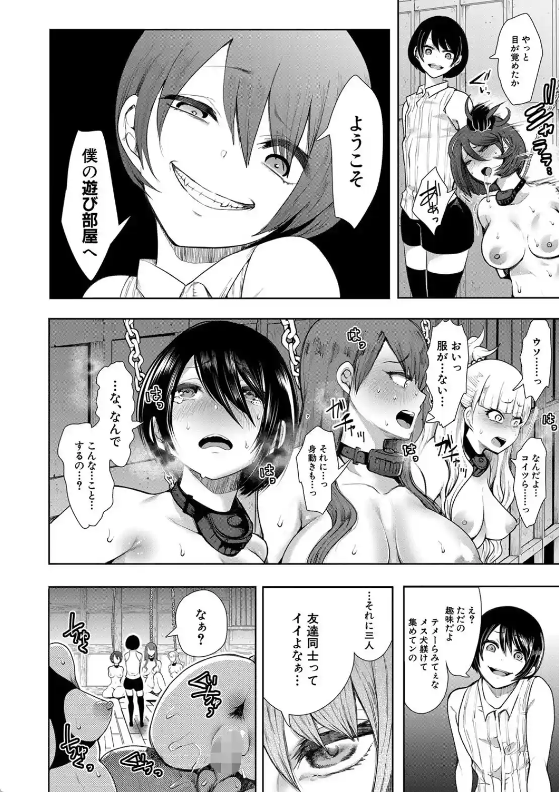 私たちは支配されながら犯●れる… - 015