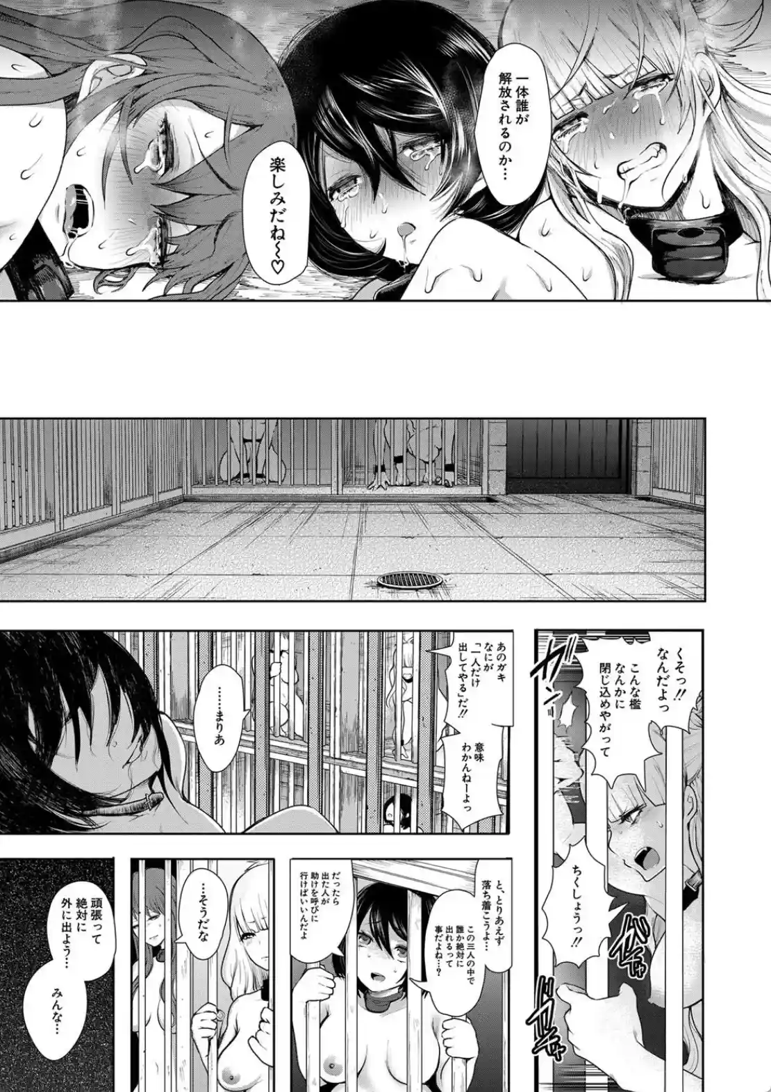 私たちは支配されながら犯●れる… - 024