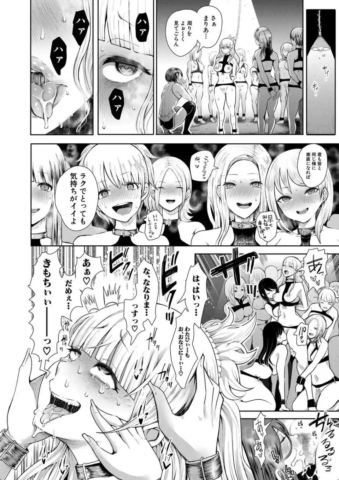 私たちは支配されながら犯●れる… - 027
