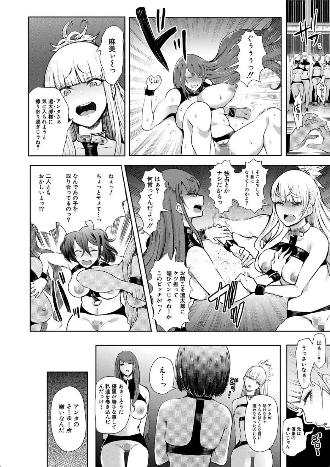 私たちは支配されながら犯●れる… - 029