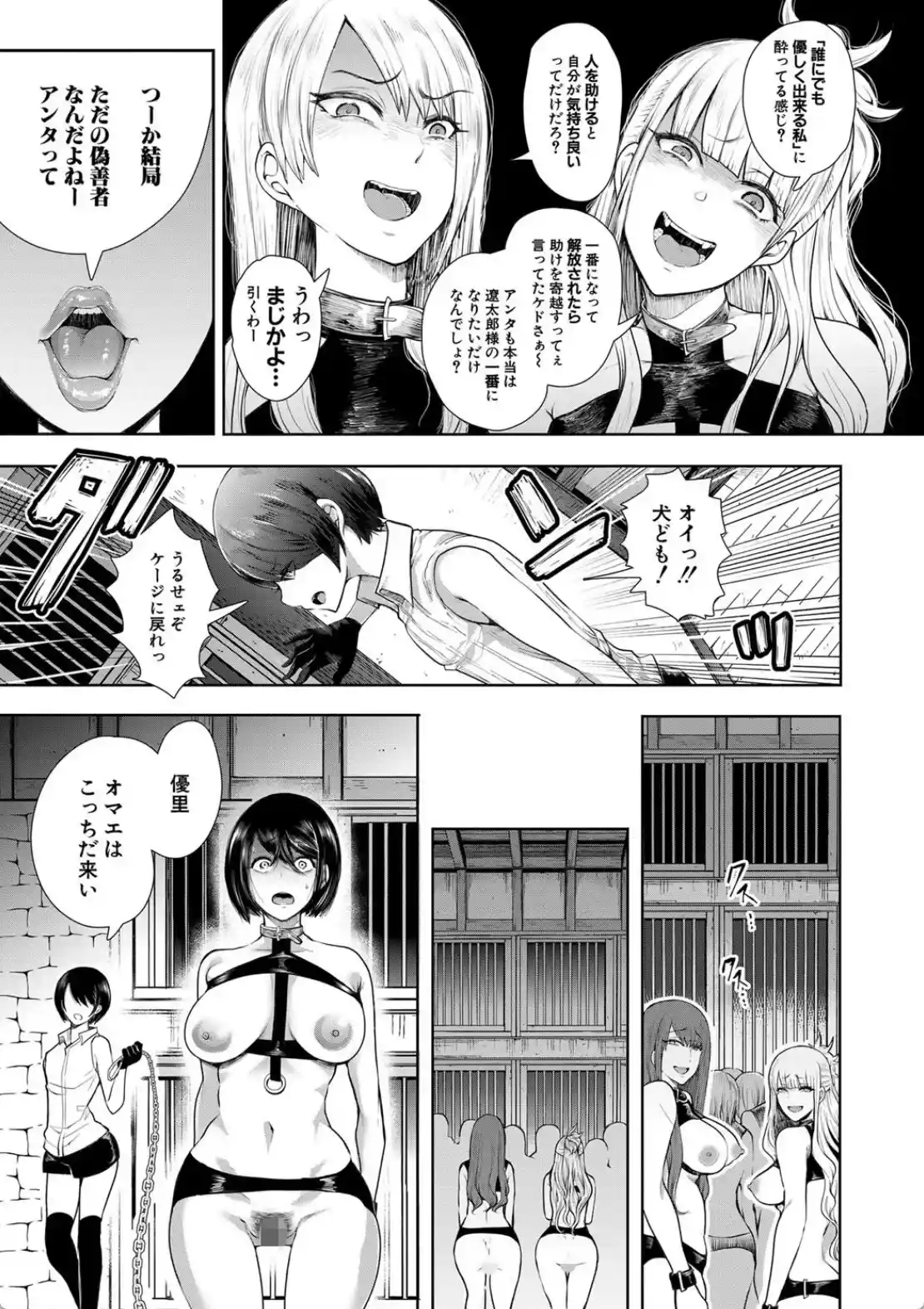 私たちは支配されながら犯●れる… - 030