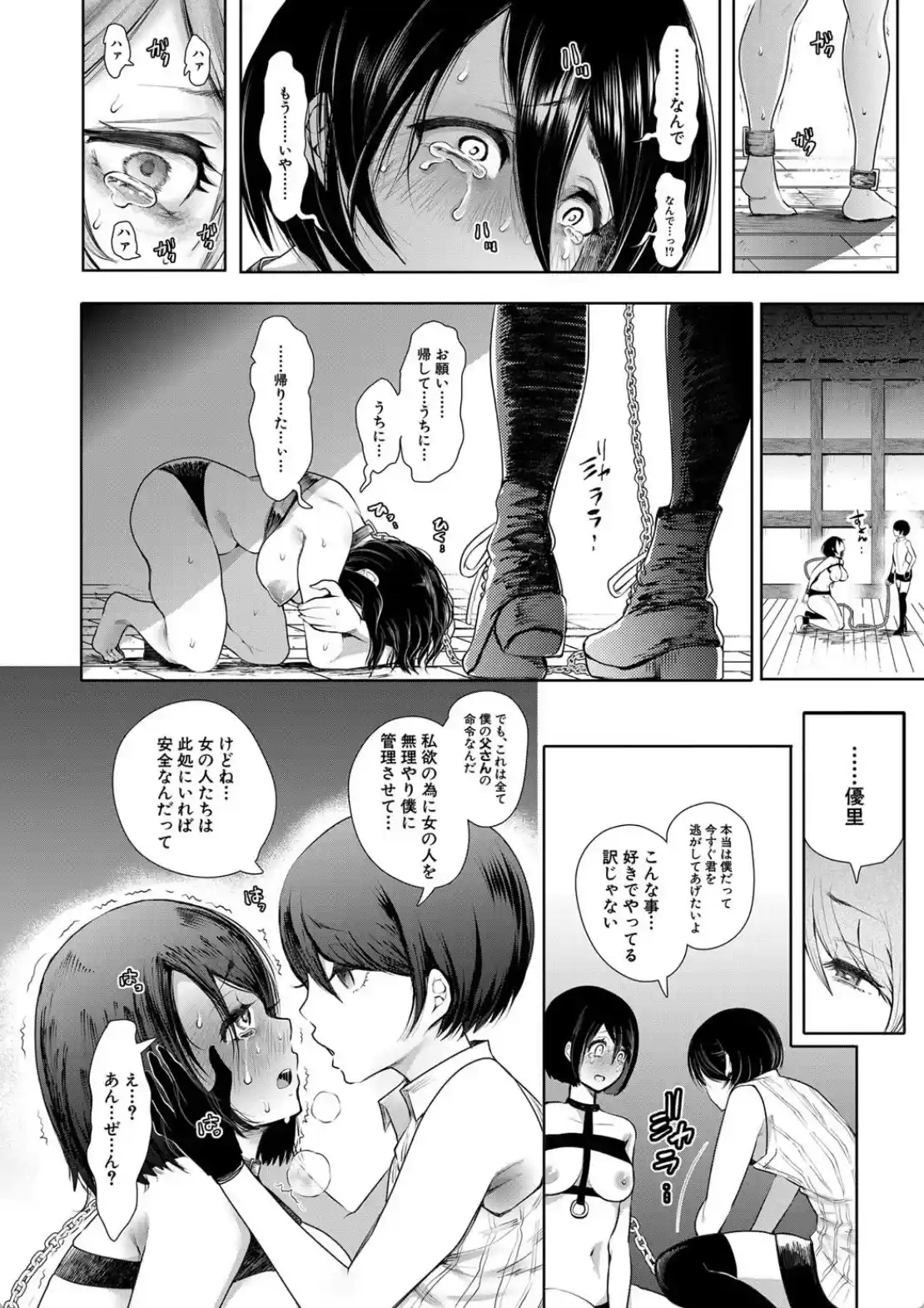 私たちは支配されながら犯●れる… - 031