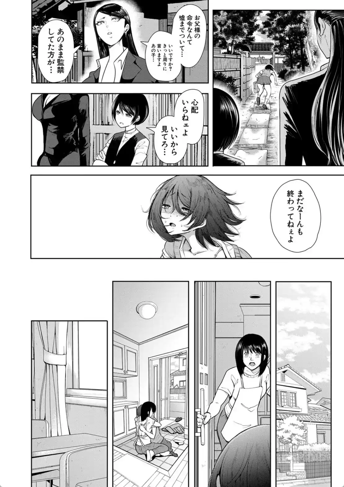 私たちは支配されながら犯●れる… - 039
