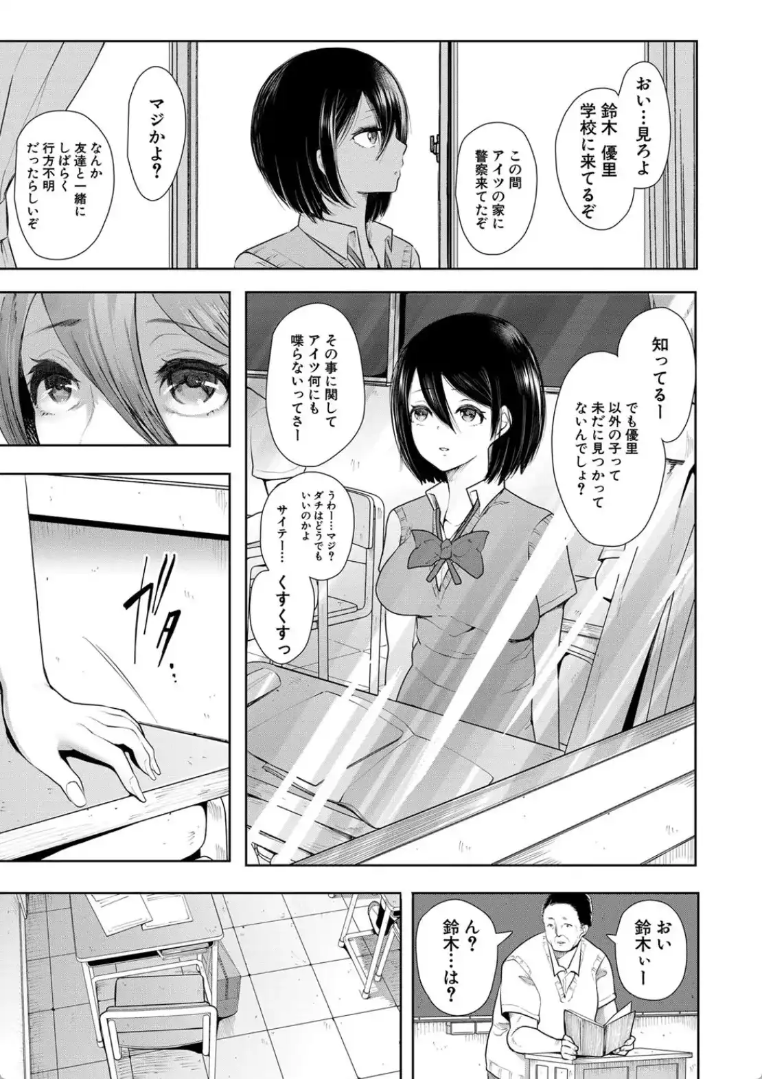 私たちは支配されながら犯●れる… - 040