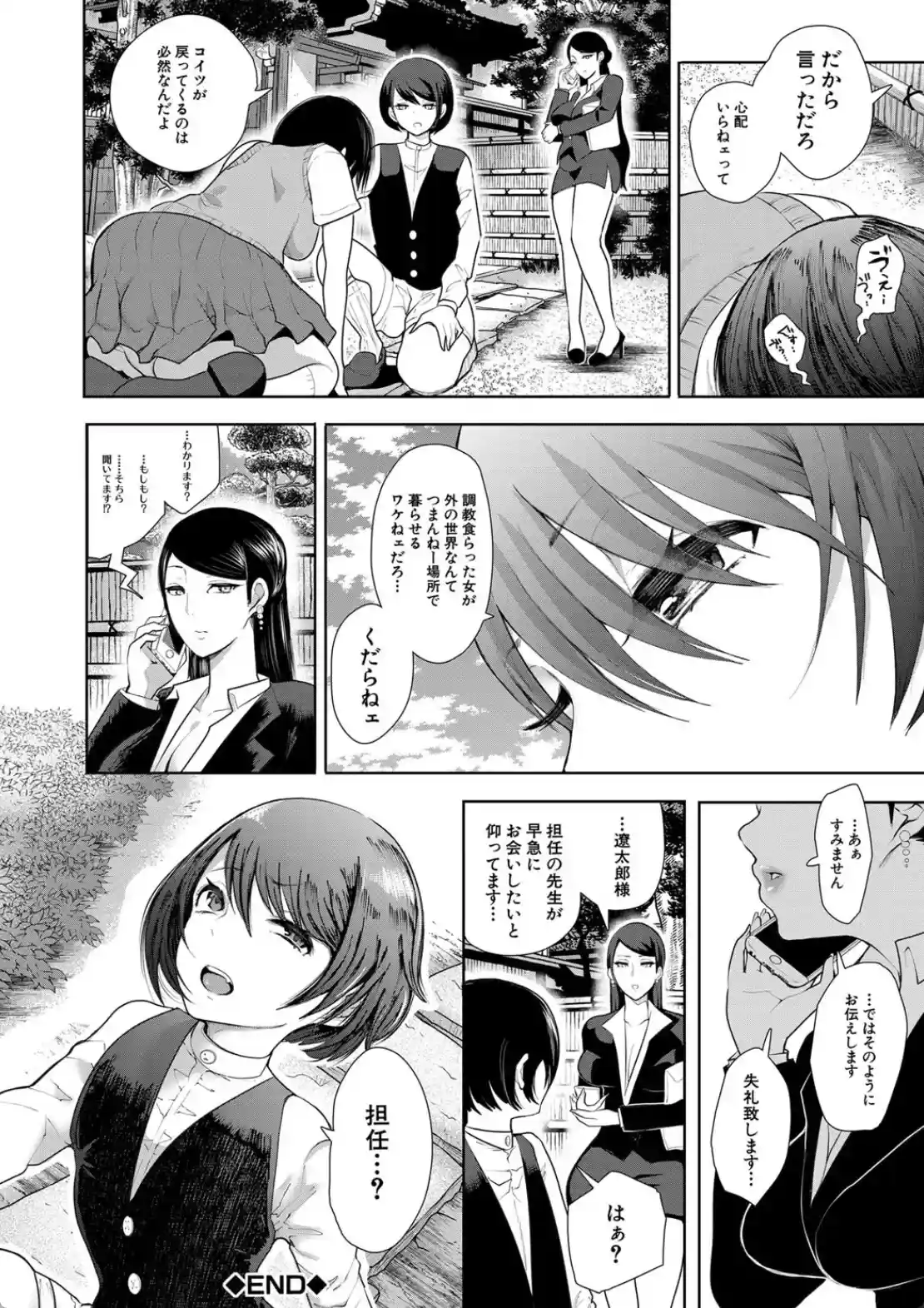 私たちは支配されながら犯●れる… - 043