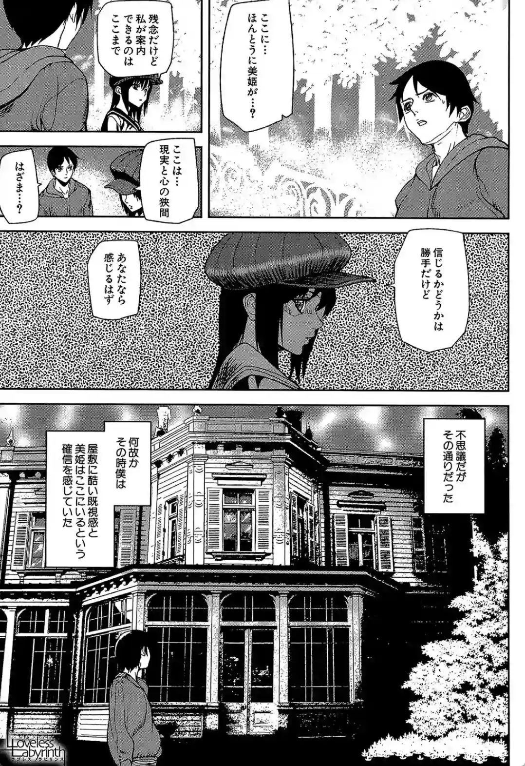 Loveless Labyrinth - 006