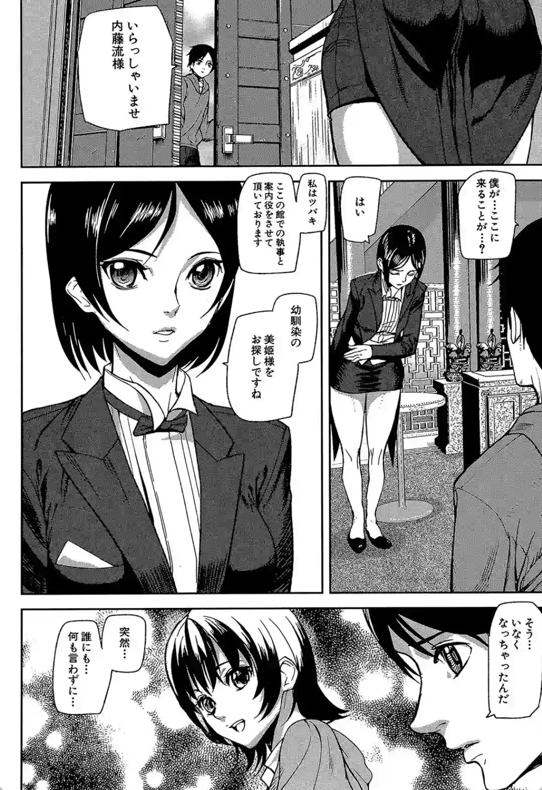 Loveless Labyrinth - 007