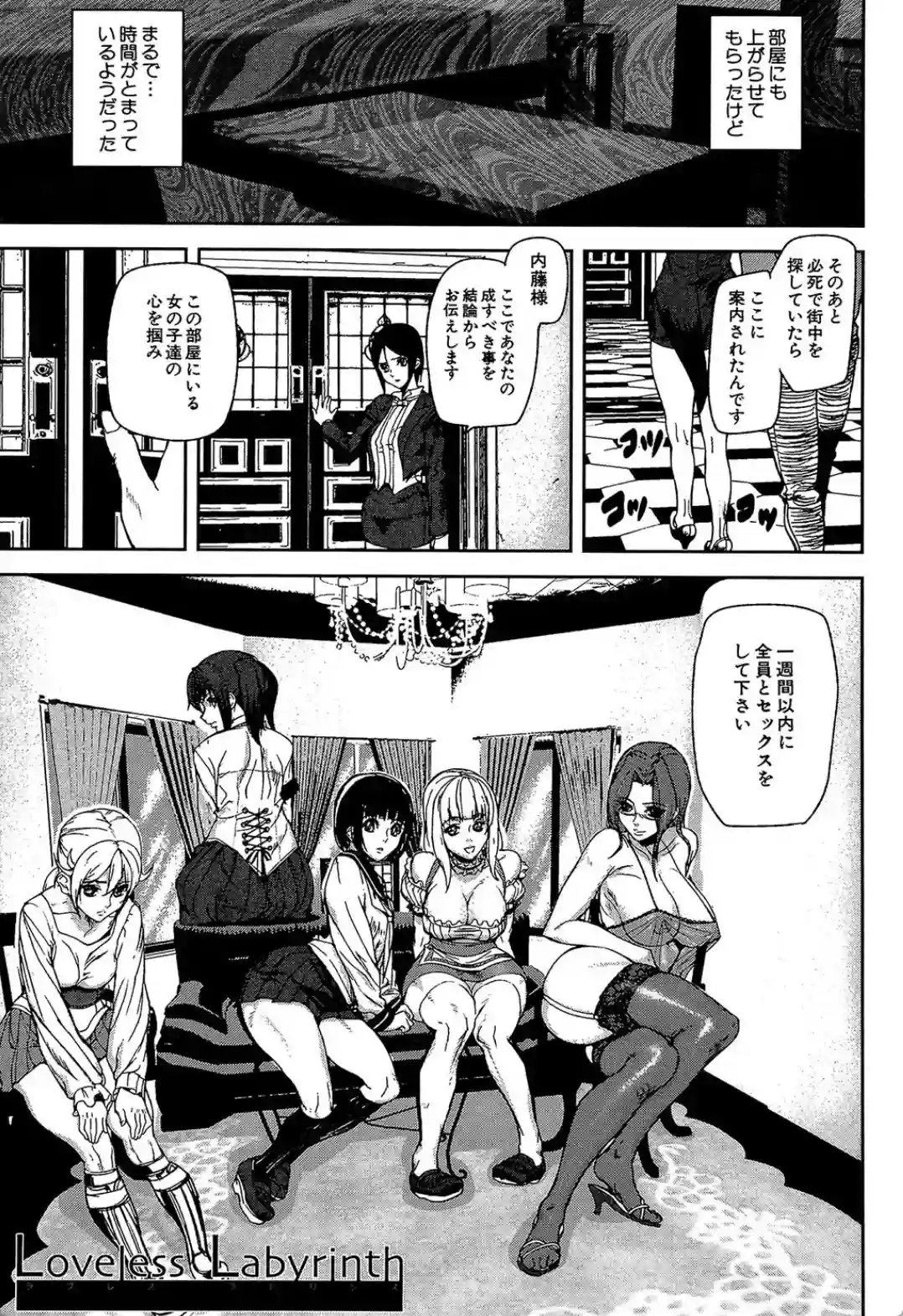 Loveless Labyrinth - 008