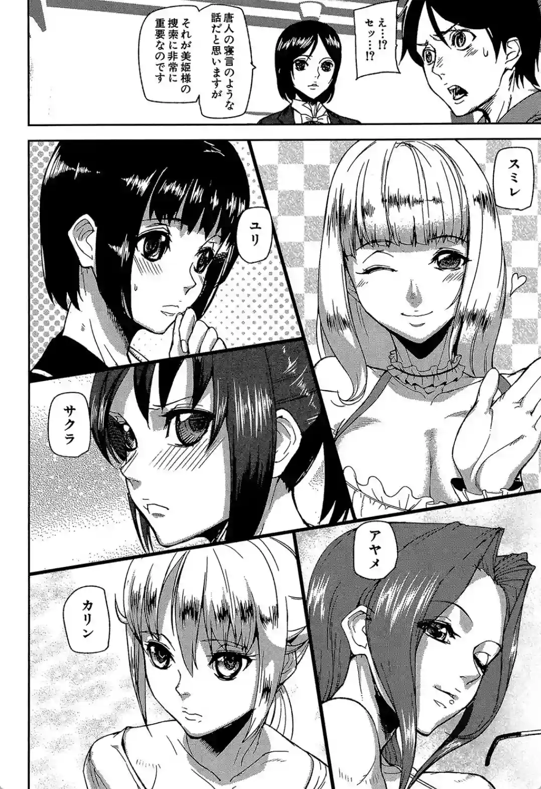 Loveless Labyrinth - 009