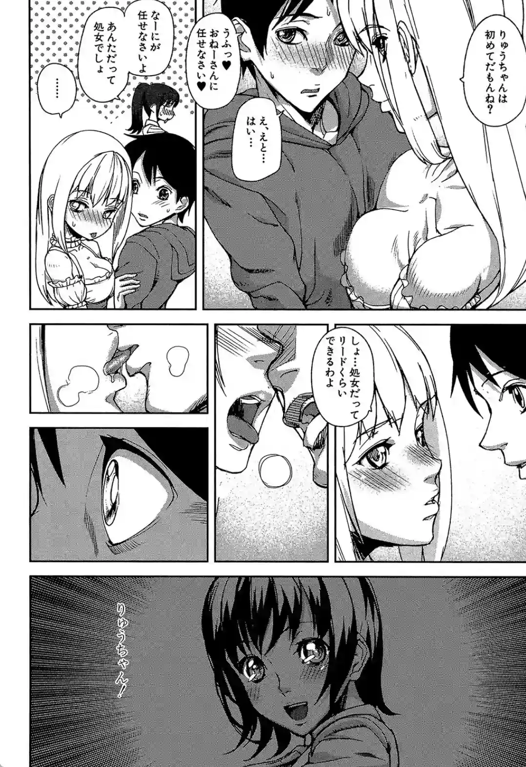 Loveless Labyrinth - 013