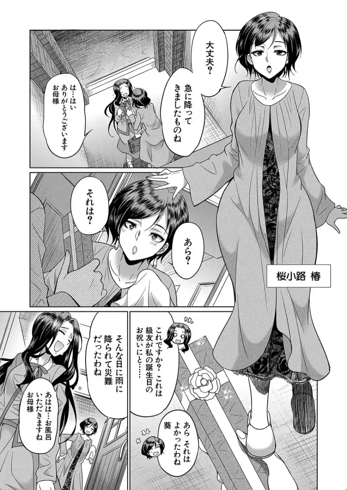 フタナリ×令嬢×大乱交 - 006