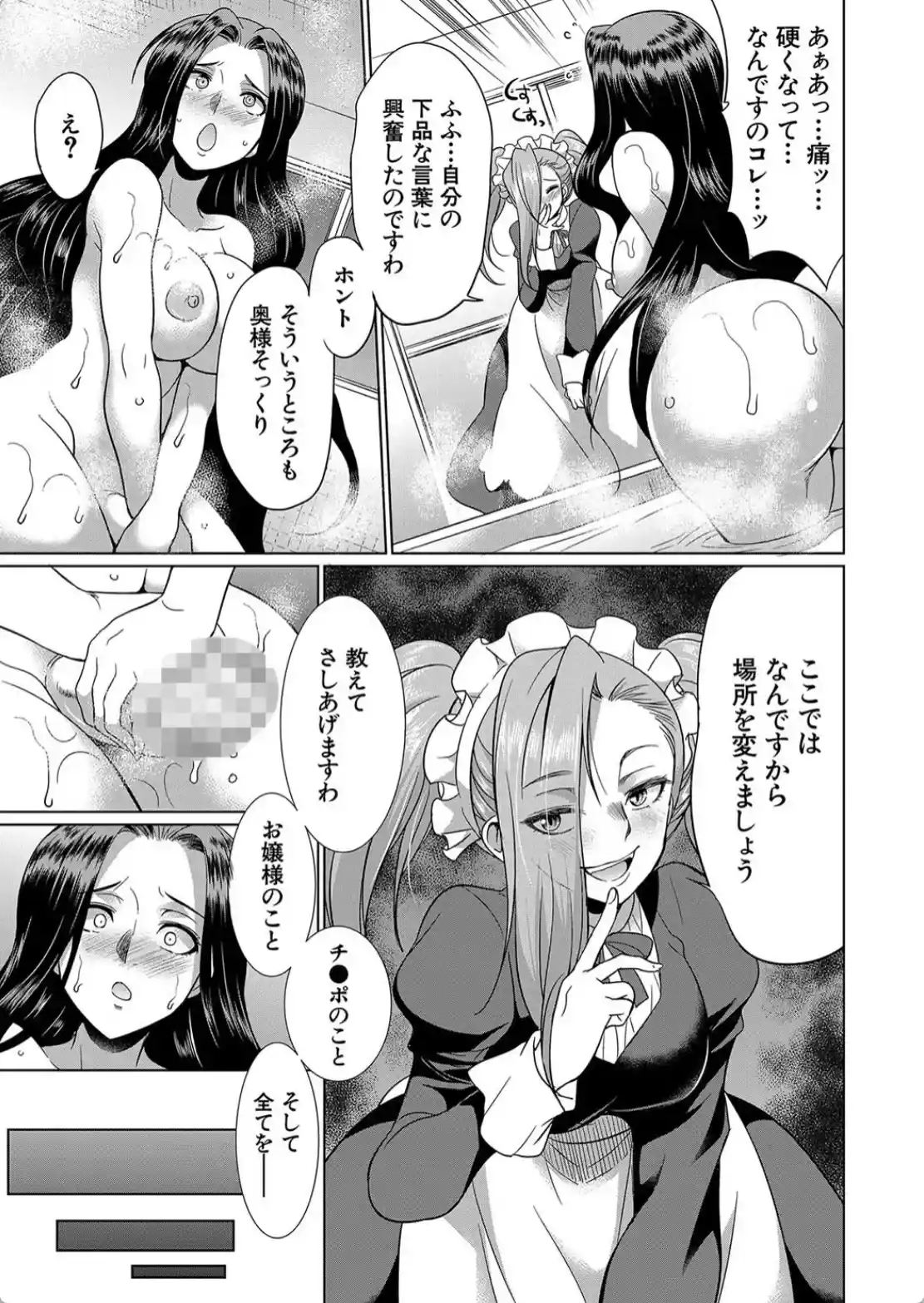 フタナリ×令嬢×大乱交 - 014